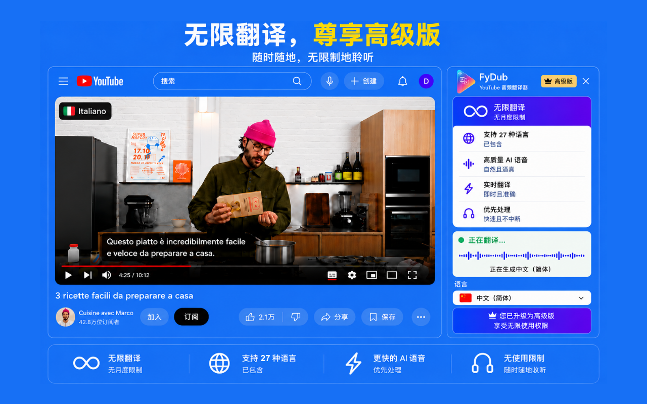 FyDub:YouTube音频翻译与配音 - 截图 4