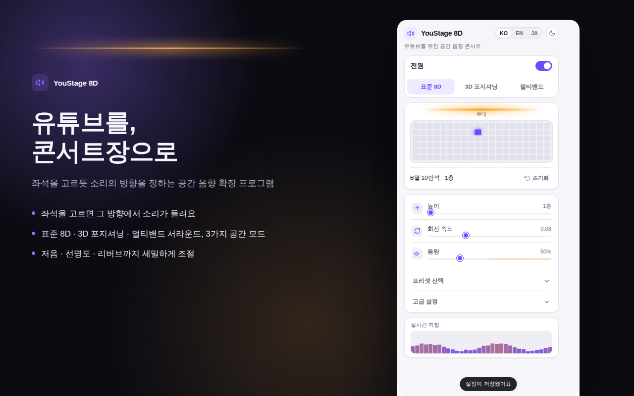YouStage 8D - 截图 1