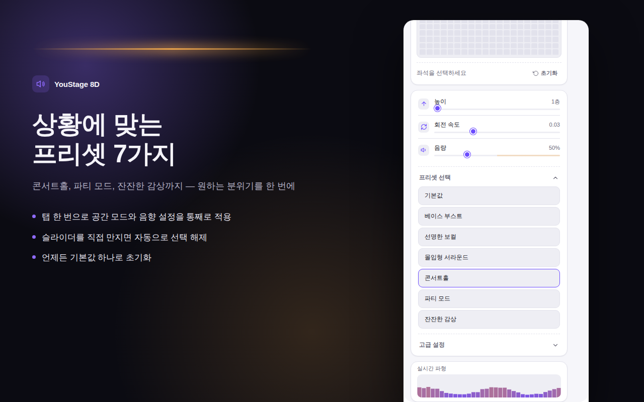 YouStage 8D - 截图 2