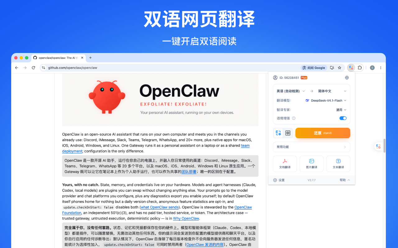 精挑翻译 - 网页翻译 | PDF翻译 | 视频翻译 | 免费 - 截图 1