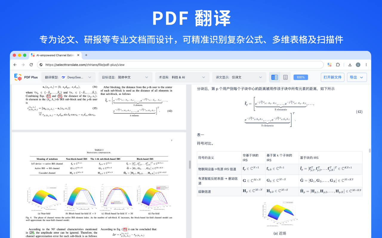 精挑翻译 - 网页翻译 | PDF翻译 | 视频翻译 | 免费 - 截图 2