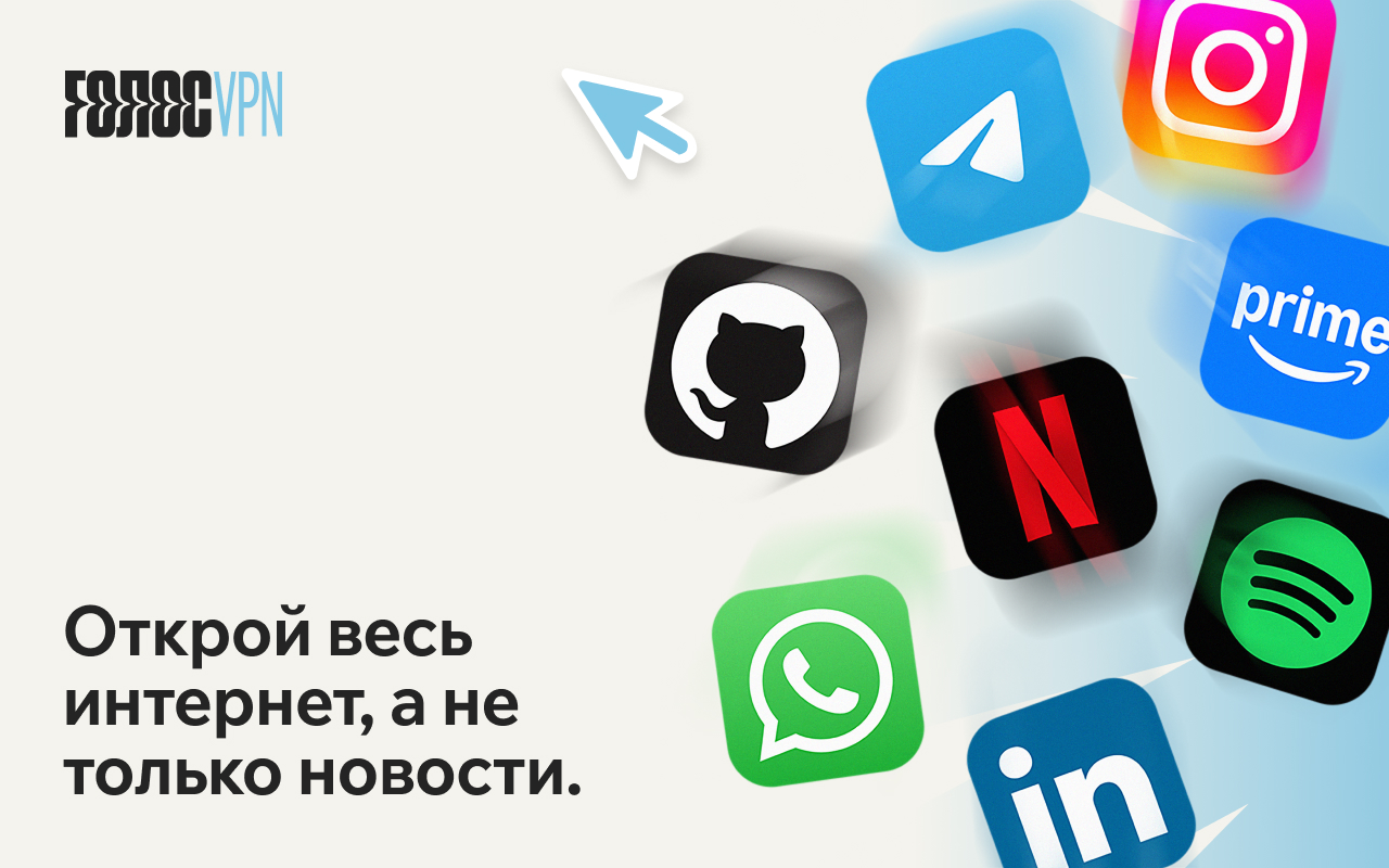 Голос: для доступа к YouTube и независимым медиа - 截图 3