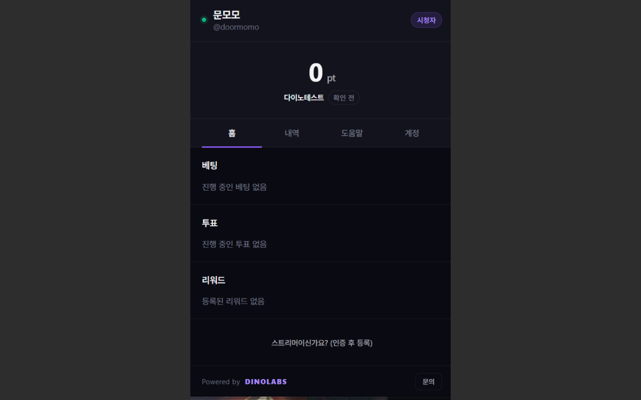 SOOP 채널포인트 - 截图 1