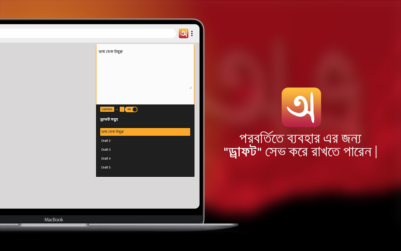 Avro (অভ্র) for Chrome - 截图 2
