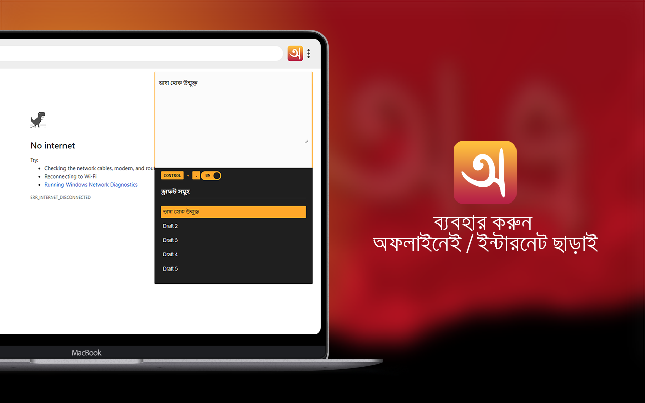 Avro (অভ্র) for Chrome - 截图 3
