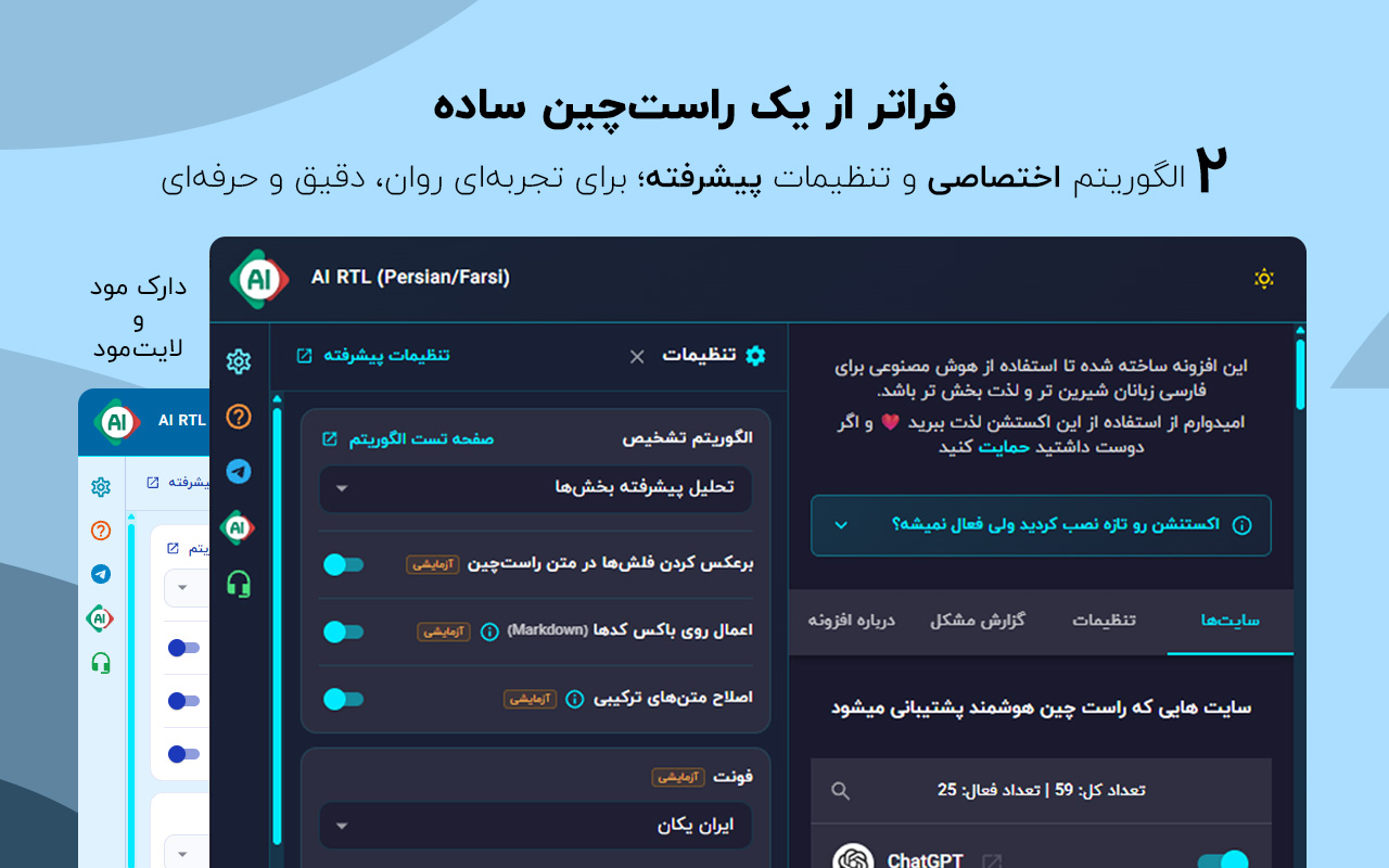 AI RTL (فارسی) | راستچین و بهینهسازی بیش از ۵۰ هوش مصنوعی - 截图 2