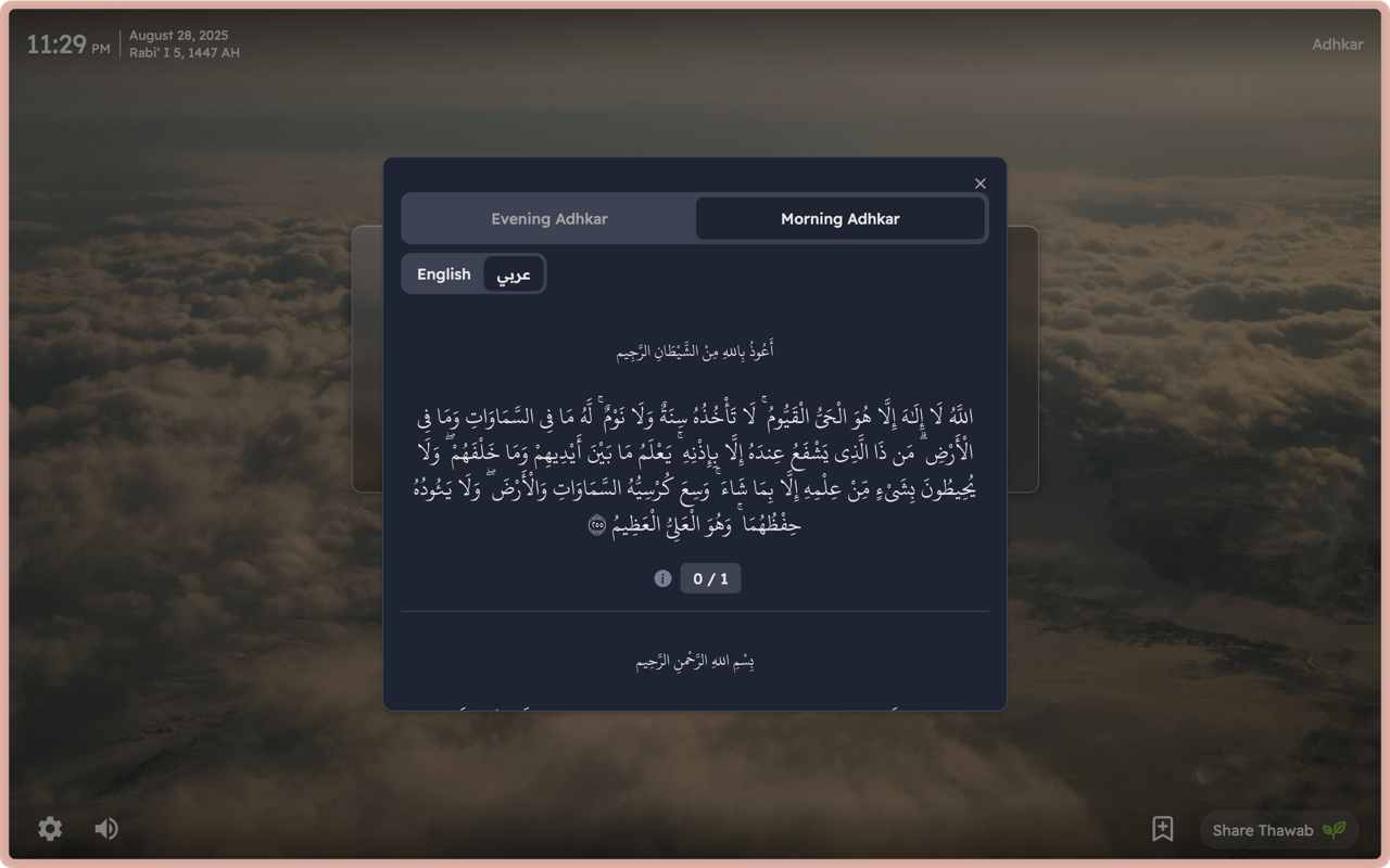 Quran Tab - 截图 3