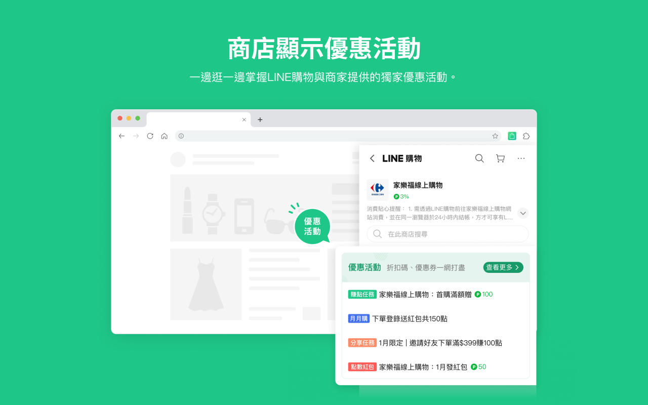 LINE購物省錢助理 - 邊購物邊幫你輕鬆省錢! - 截图 2