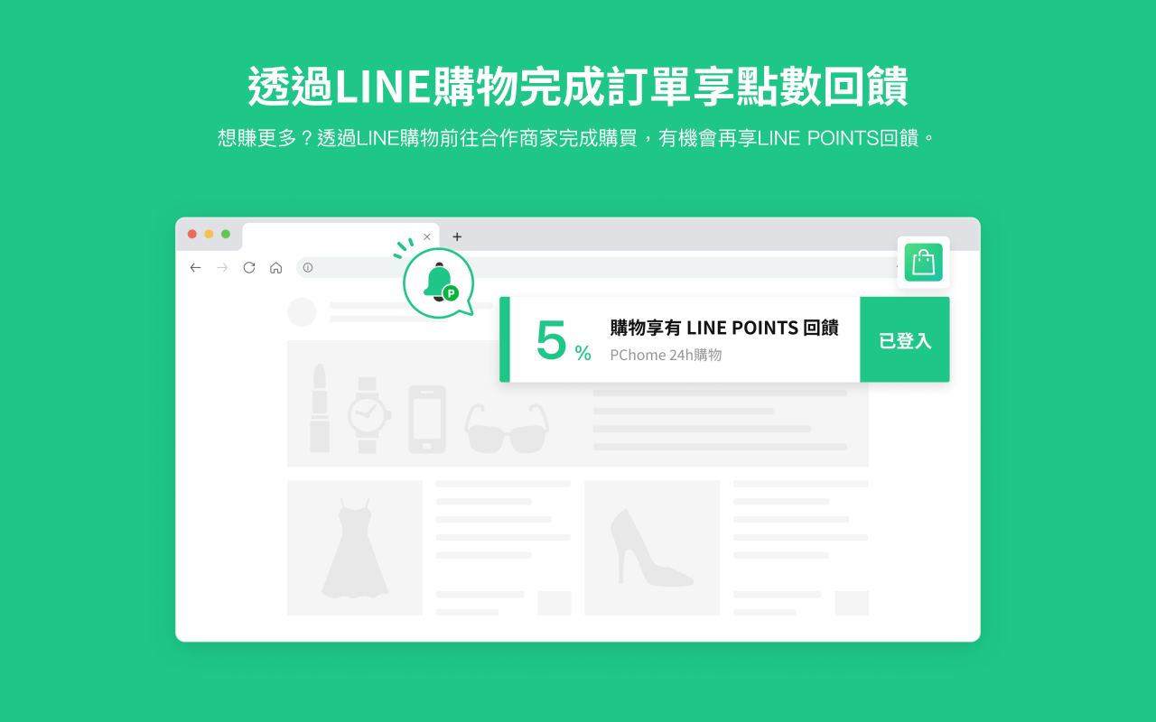 LINE購物省錢助理 - 邊購物邊幫你輕鬆省錢! - 截图 4