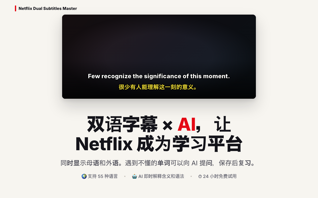 Netflix 双字幕大师 - 截图 1