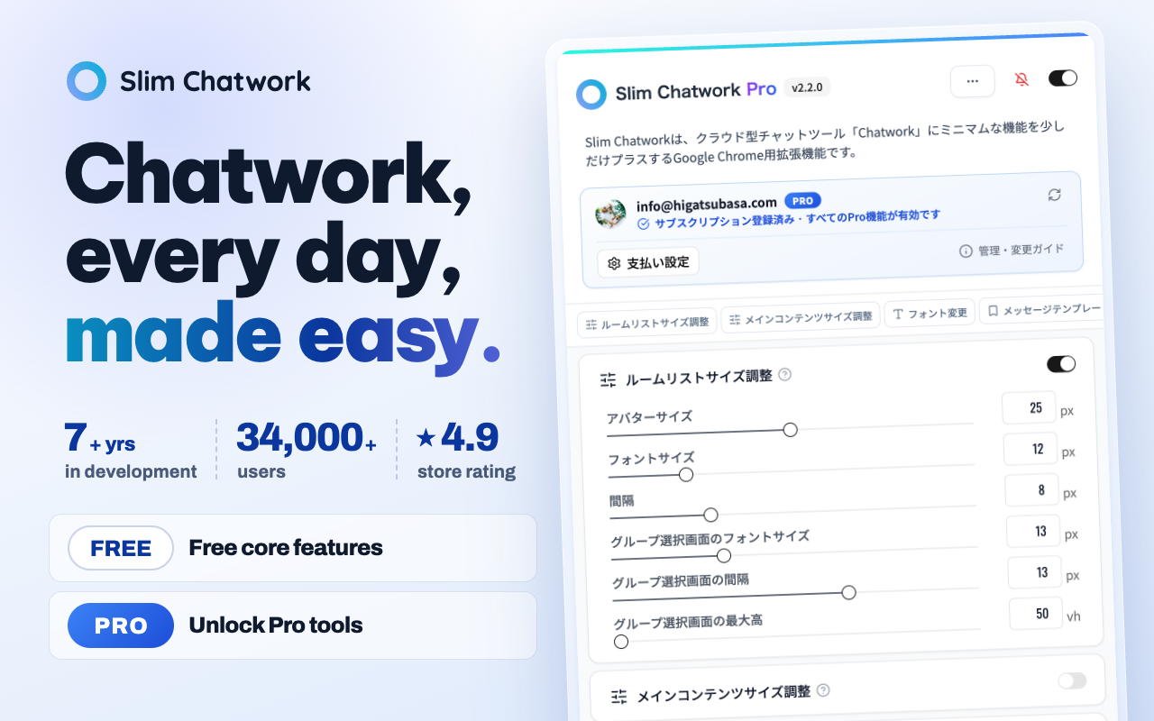 Slim Chatwork - 截图 1