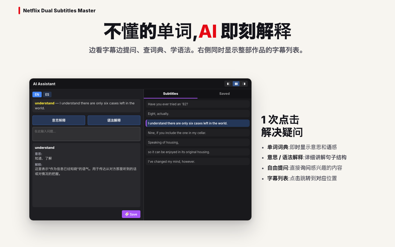 Netflix 双字幕大师 - 截图 3
