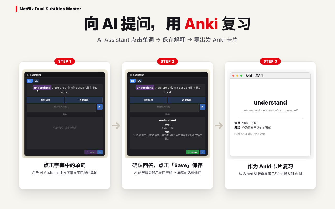 Netflix 双字幕大师 - 截图 4