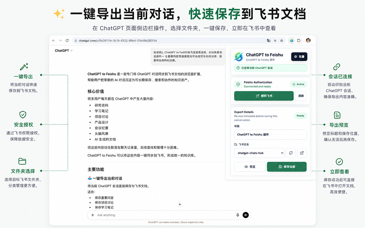 保存 ChatGPT 到飞书 - 截图 1