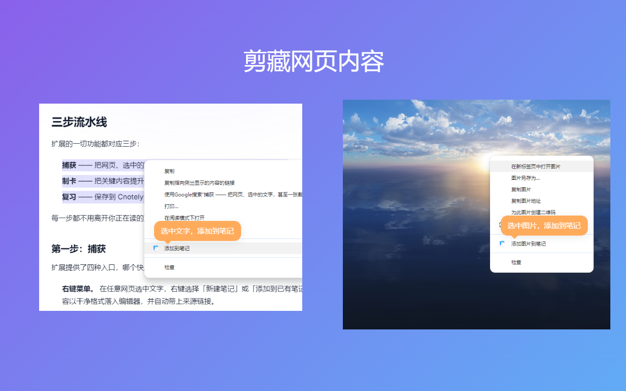 Cnotely 卡片笔记 – 网页剪藏 - 截图 1