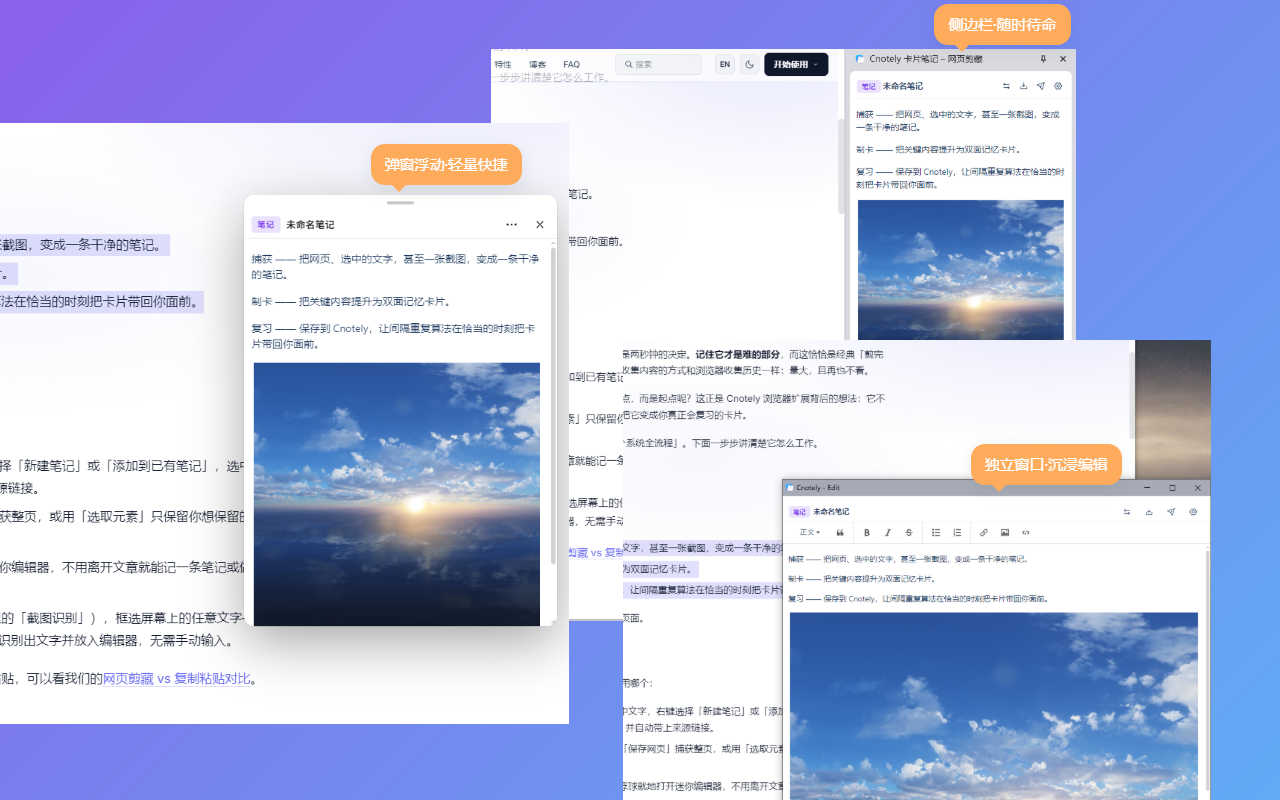Cnotely 卡片笔记 – 网页剪藏 - 截图 2