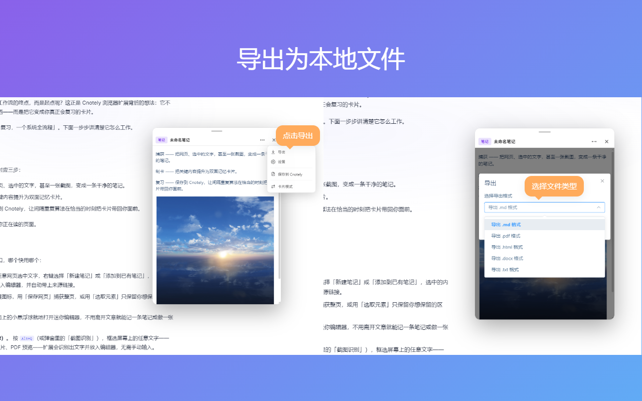 Cnotely 卡片笔记 – 网页剪藏 - 截图 3