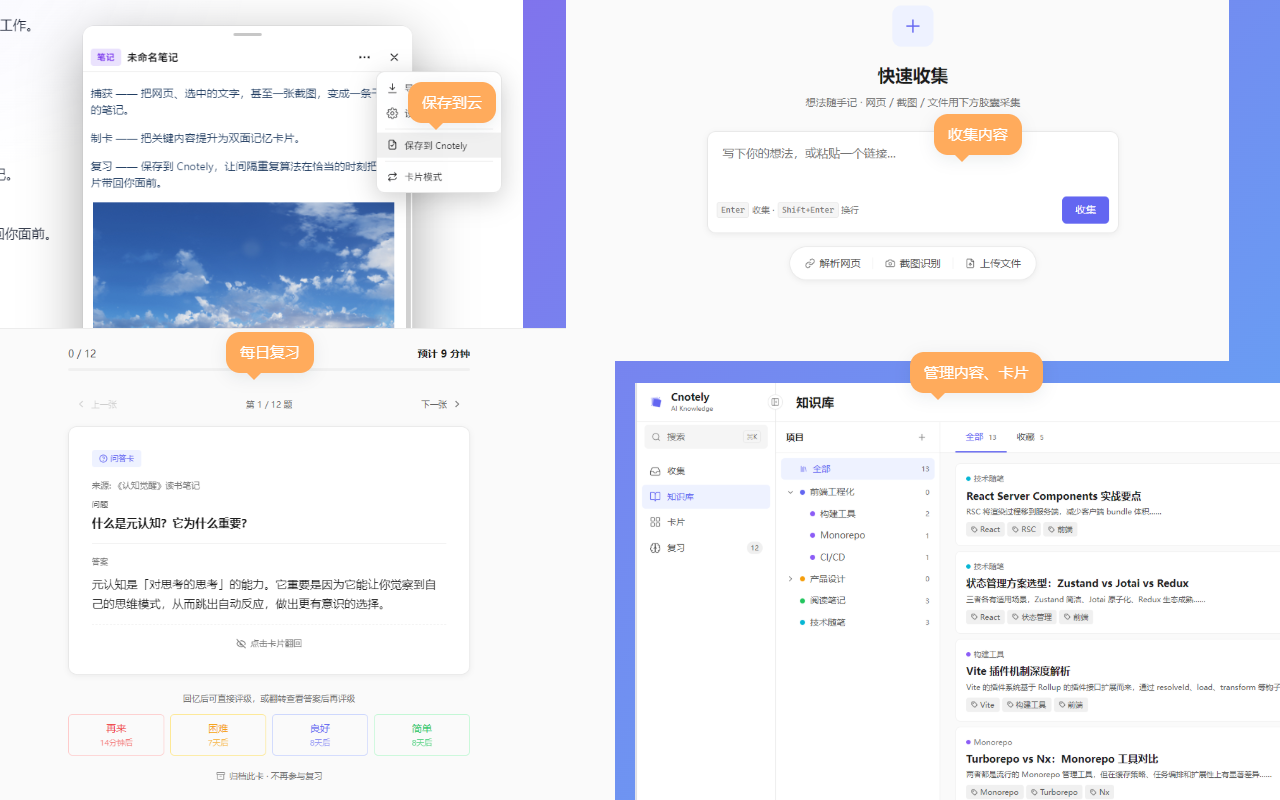 Cnotely 卡片笔记 – 网页剪藏 - 截图 5