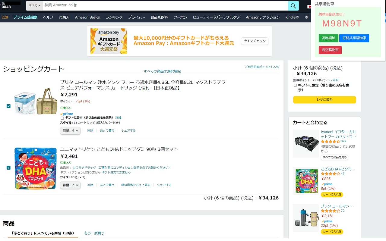 Share Cart - 截图 1