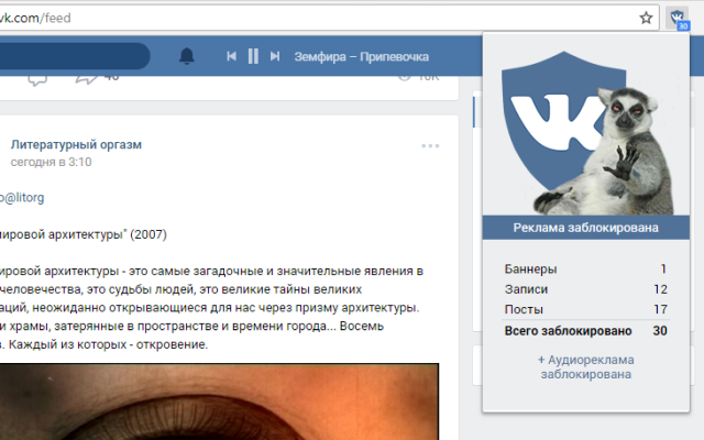 Убрать рекламу ВК - 截图 3
