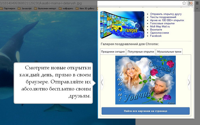Галерея поздравлений (открытки и музыка) - 截图 2
