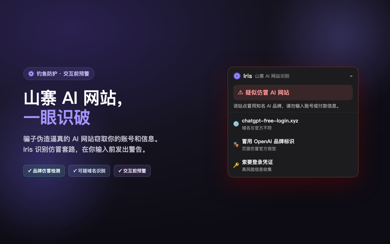 Iris — 隐私与 AI 安全 - 截图 3