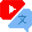 LingTube - YouTube视频翻译、AI配音与双语字幕