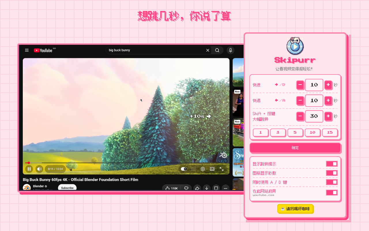 Skipurr：视频快进快退 - 截图 4