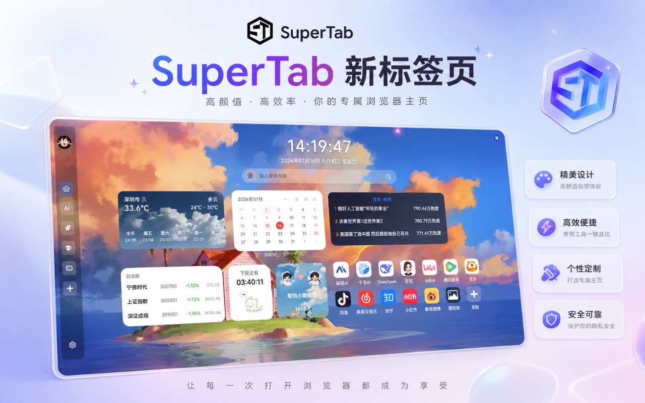 SuperTab新标签页 - 截图 1