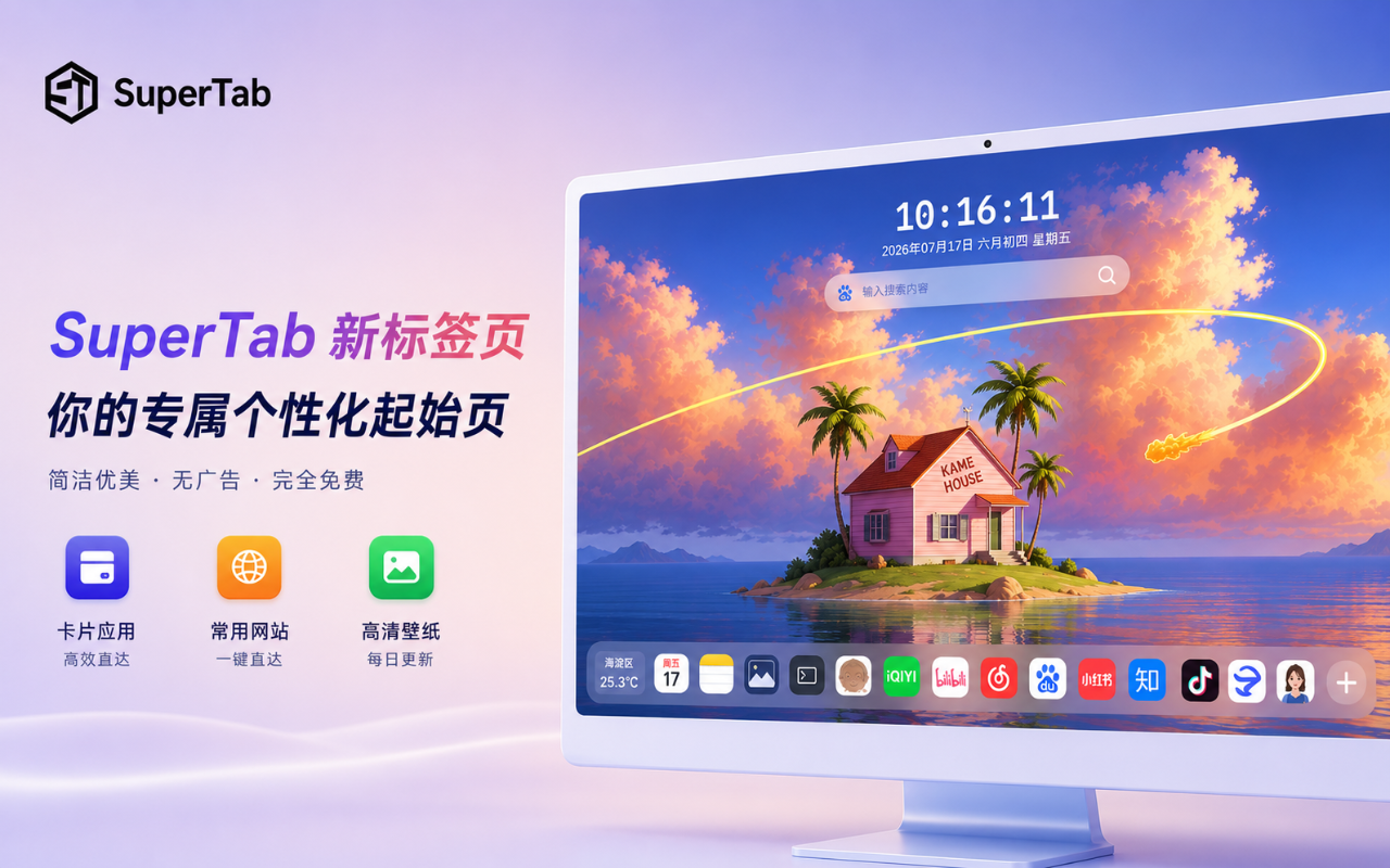 SuperTab新标签页 - 截图 2