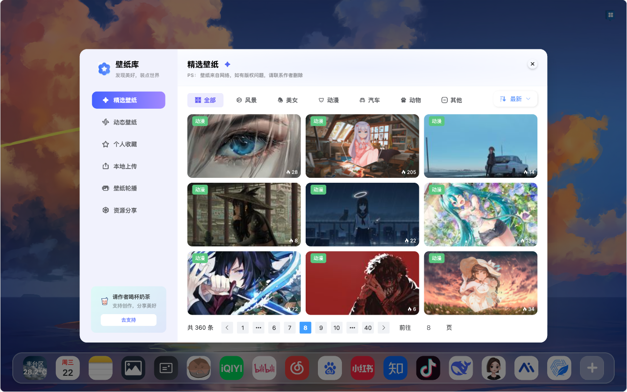 SuperTab新标签页 - 截图 3