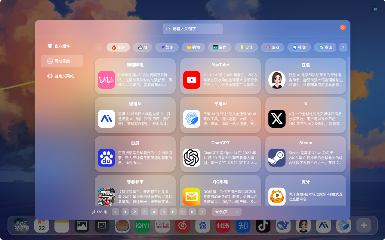 SuperTab新标签页 - 截图 4