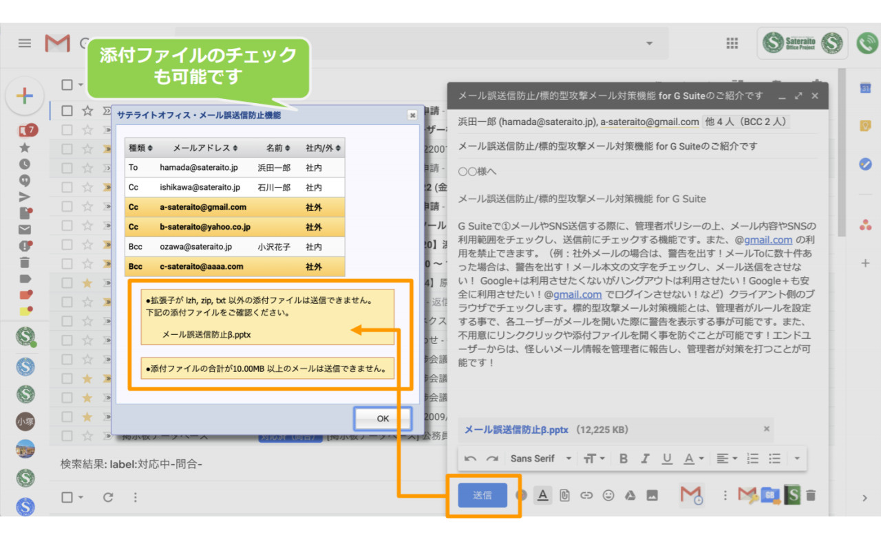 Mistransmission Prevention - Satellite office - 截图 2