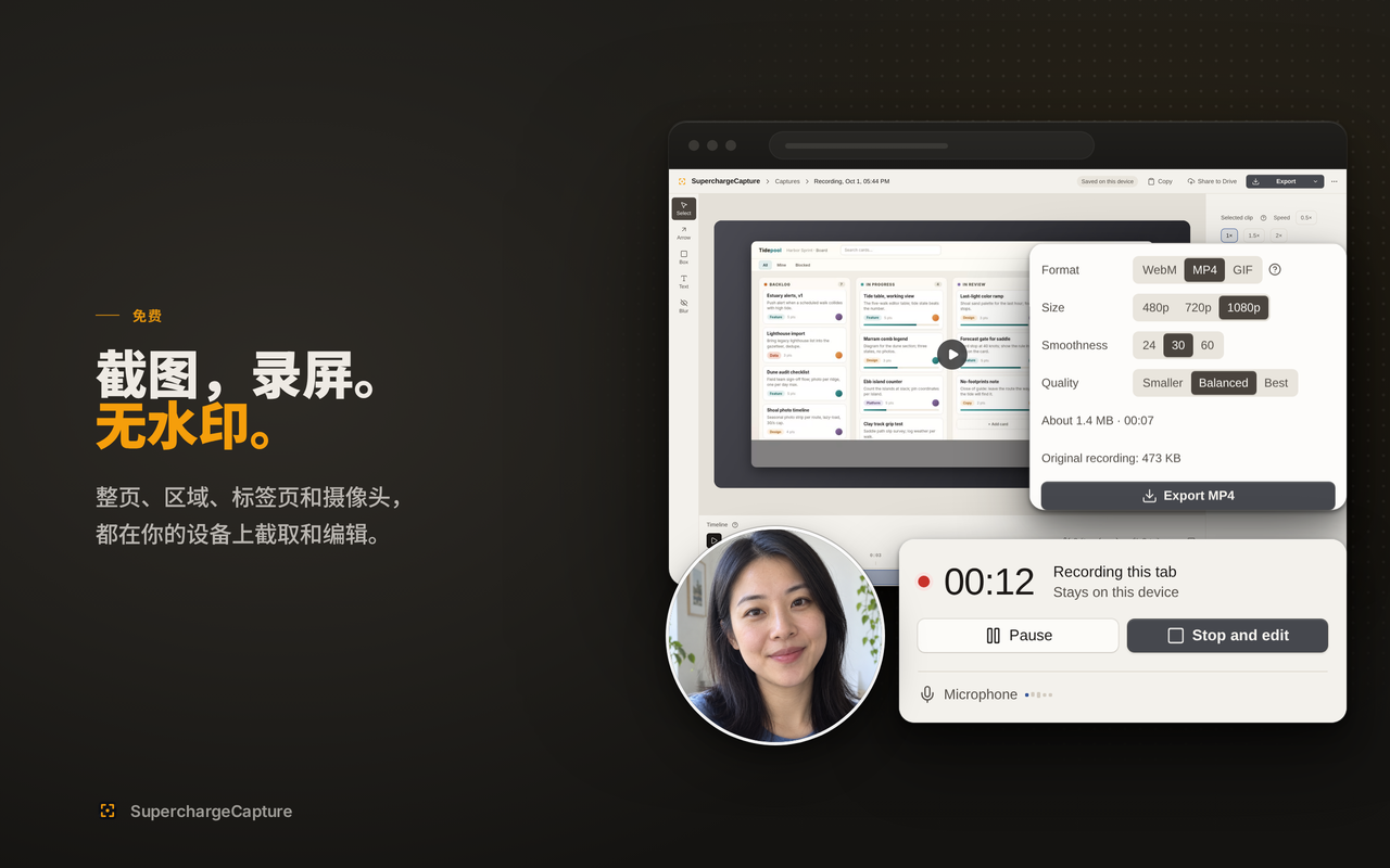 整页截图、屏幕录制、注释 – 无水印·无需账号 | SuperchargeBrowser - 截图 1