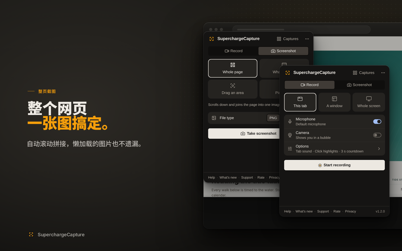 整页截图、屏幕录制、注释 – 无水印·无需账号 | SuperchargeBrowser - 截图 5