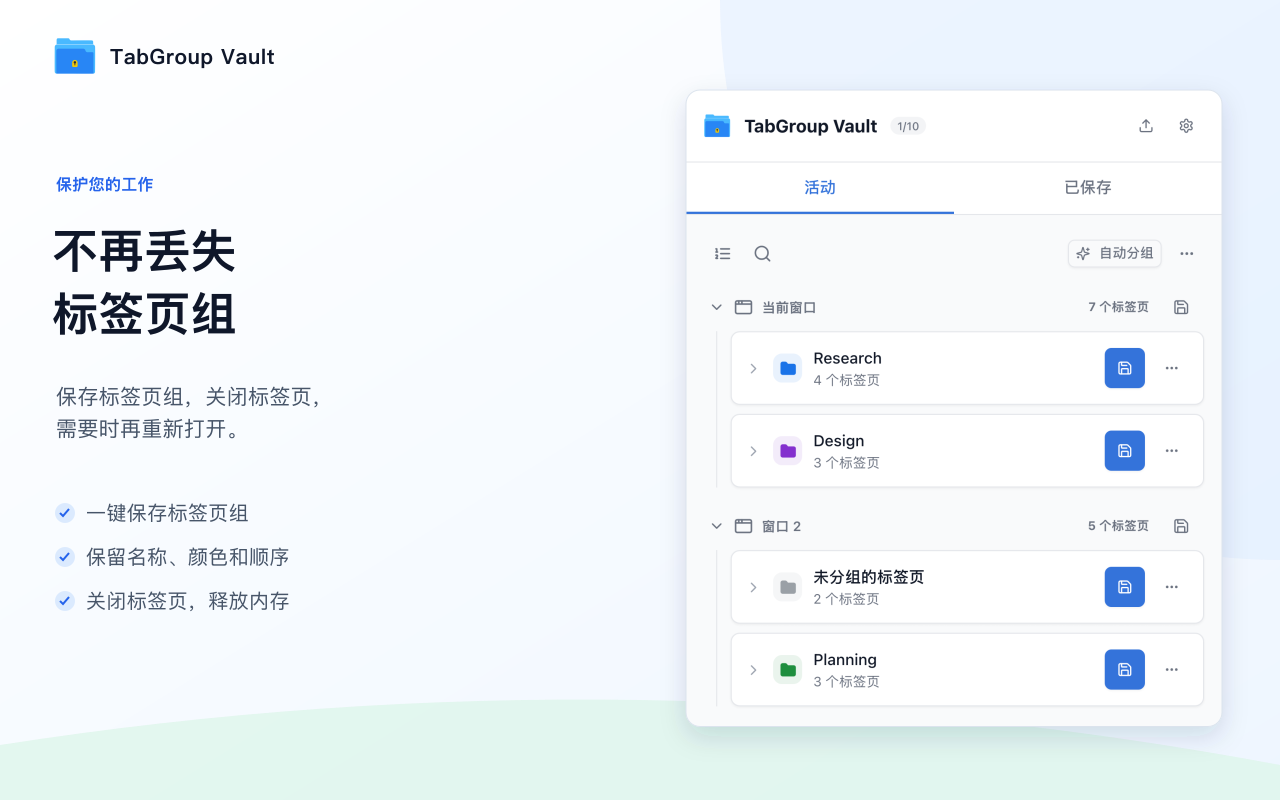 TabGroup Vault: 备份和恢复 Chrome 标签页组 - 截图 1