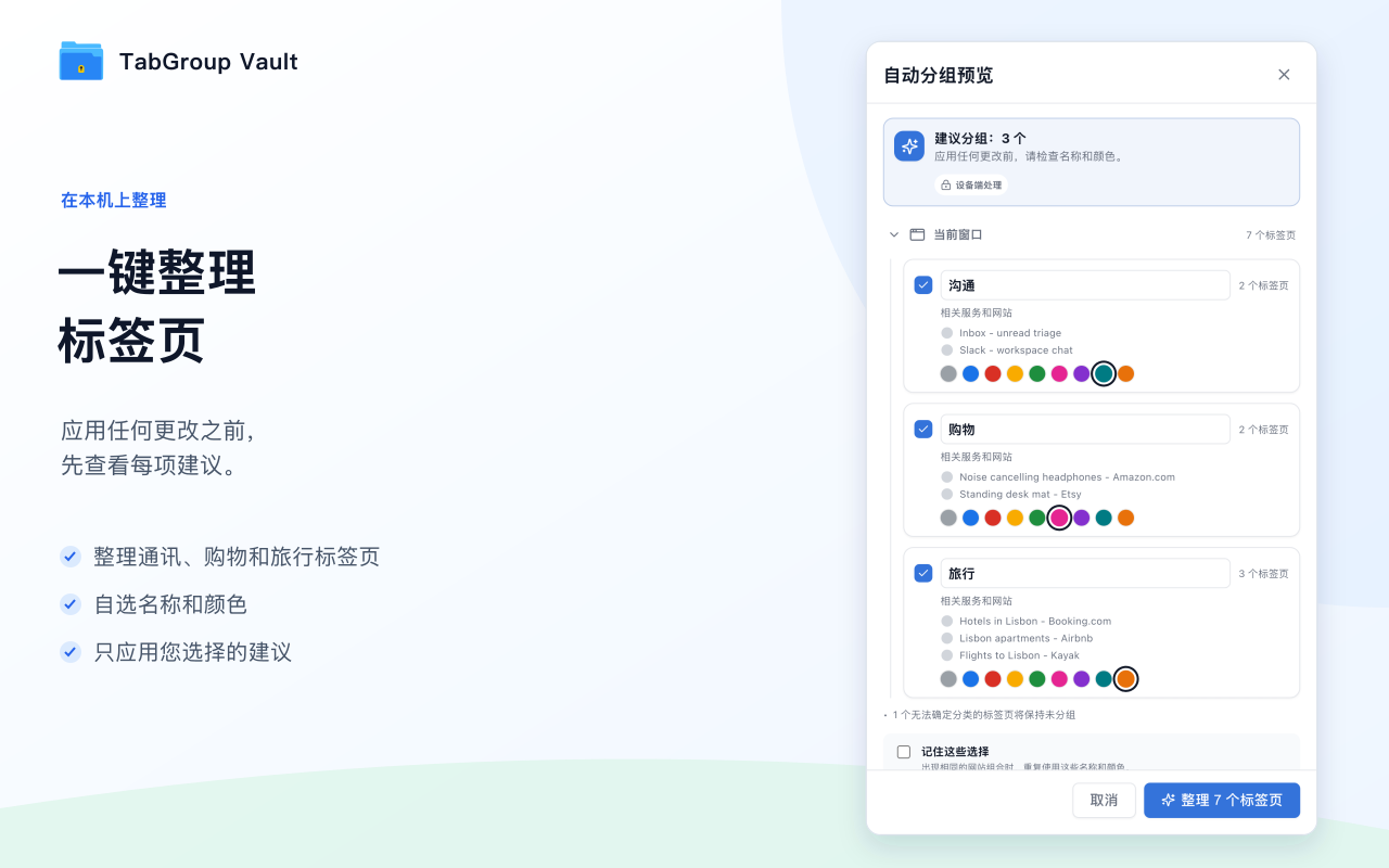 TabGroup Vault: 备份和恢复 Chrome 标签页组 - 截图 2