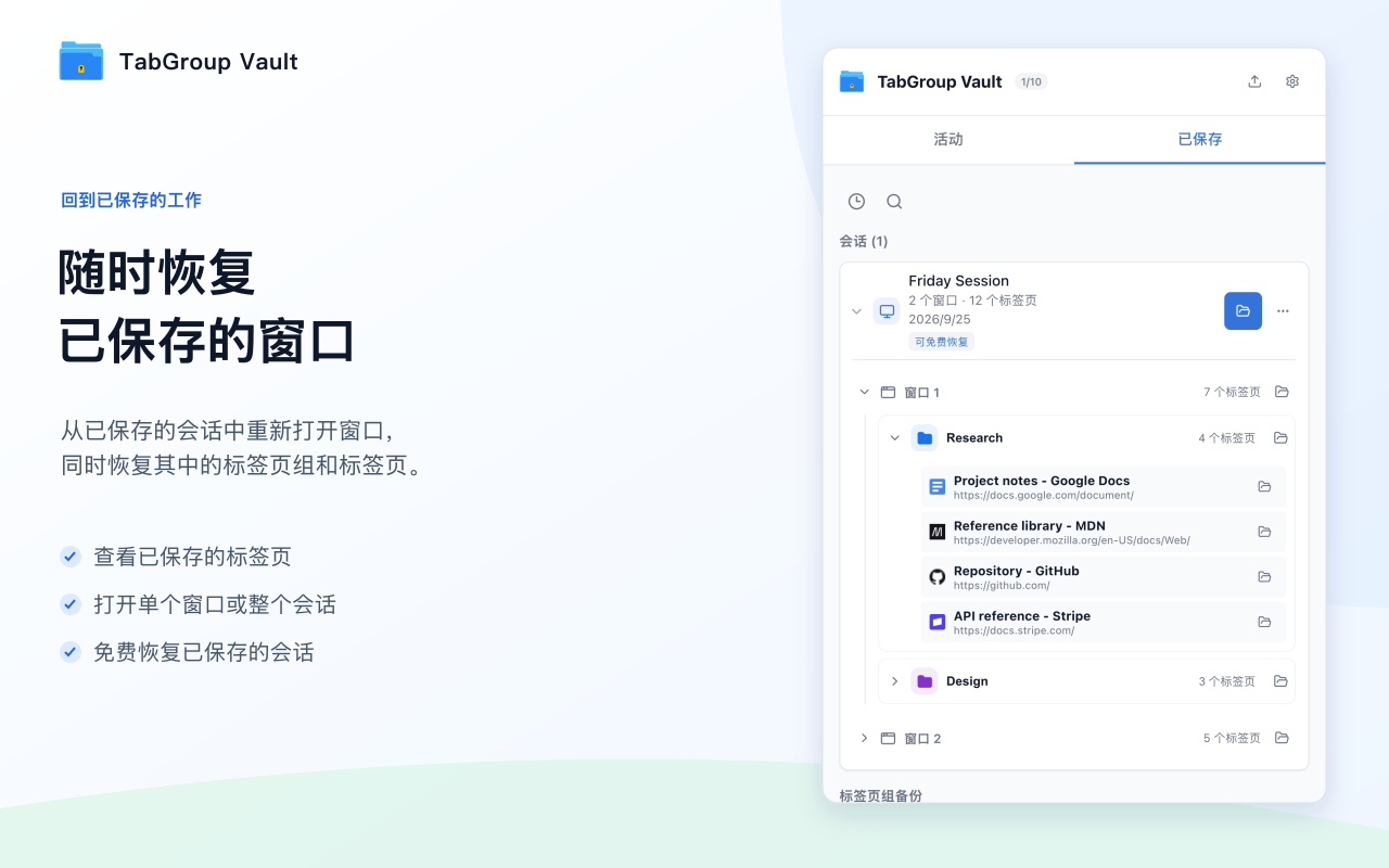 TabGroup Vault: 备份和恢复 Chrome 标签页组 - 截图 3