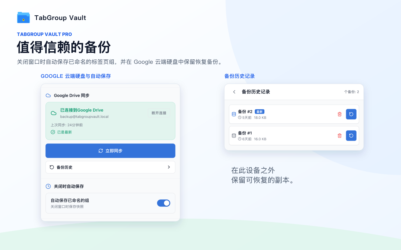 TabGroup Vault: 备份和恢复 Chrome 标签页组 - 截图 4
