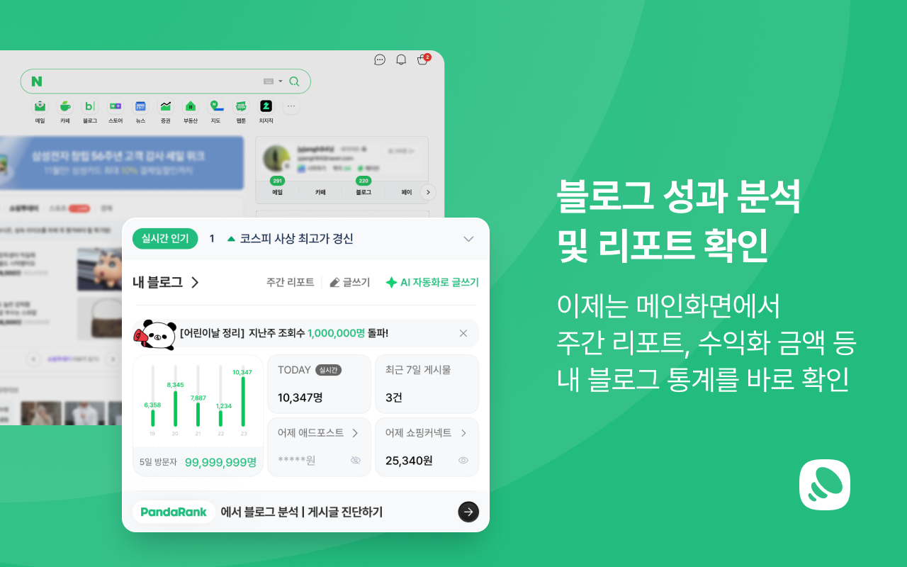 판다랭크 크리에이터 도구 | 키워드분석, 포스팅분석, 콘텐츠제작, 네이버상위노출, 블로그채널관리 - 截图 2