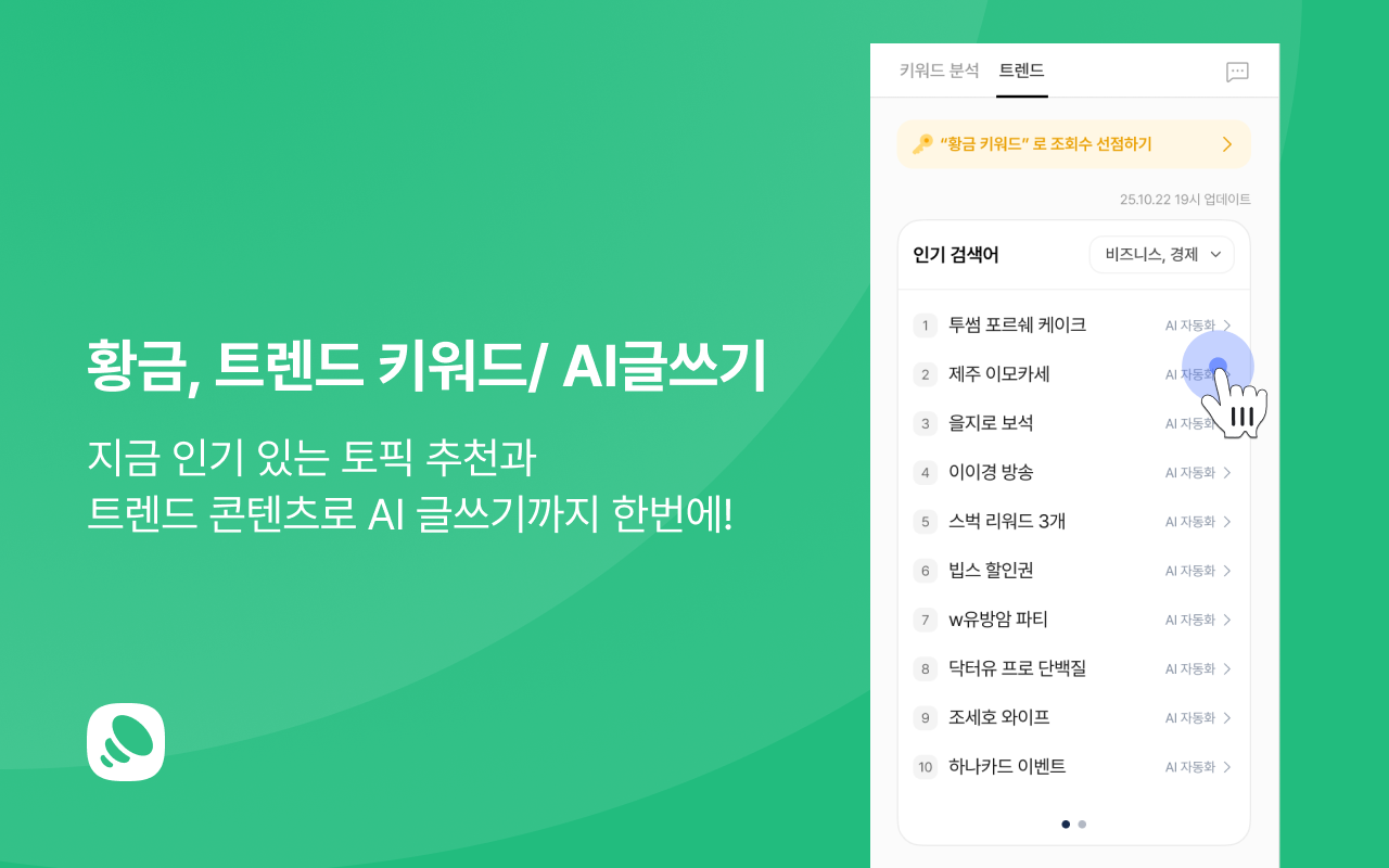 판다랭크 크리에이터 도구 | 키워드분석, 포스팅분석, 콘텐츠제작, 네이버상위노출, 블로그채널관리 - 截图 4