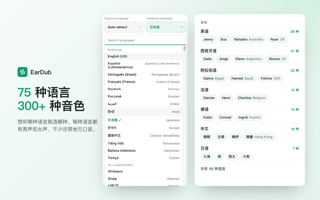 YouTube中文配音 · 用中文听懂任何外语视频 - EarDub - 截图 2