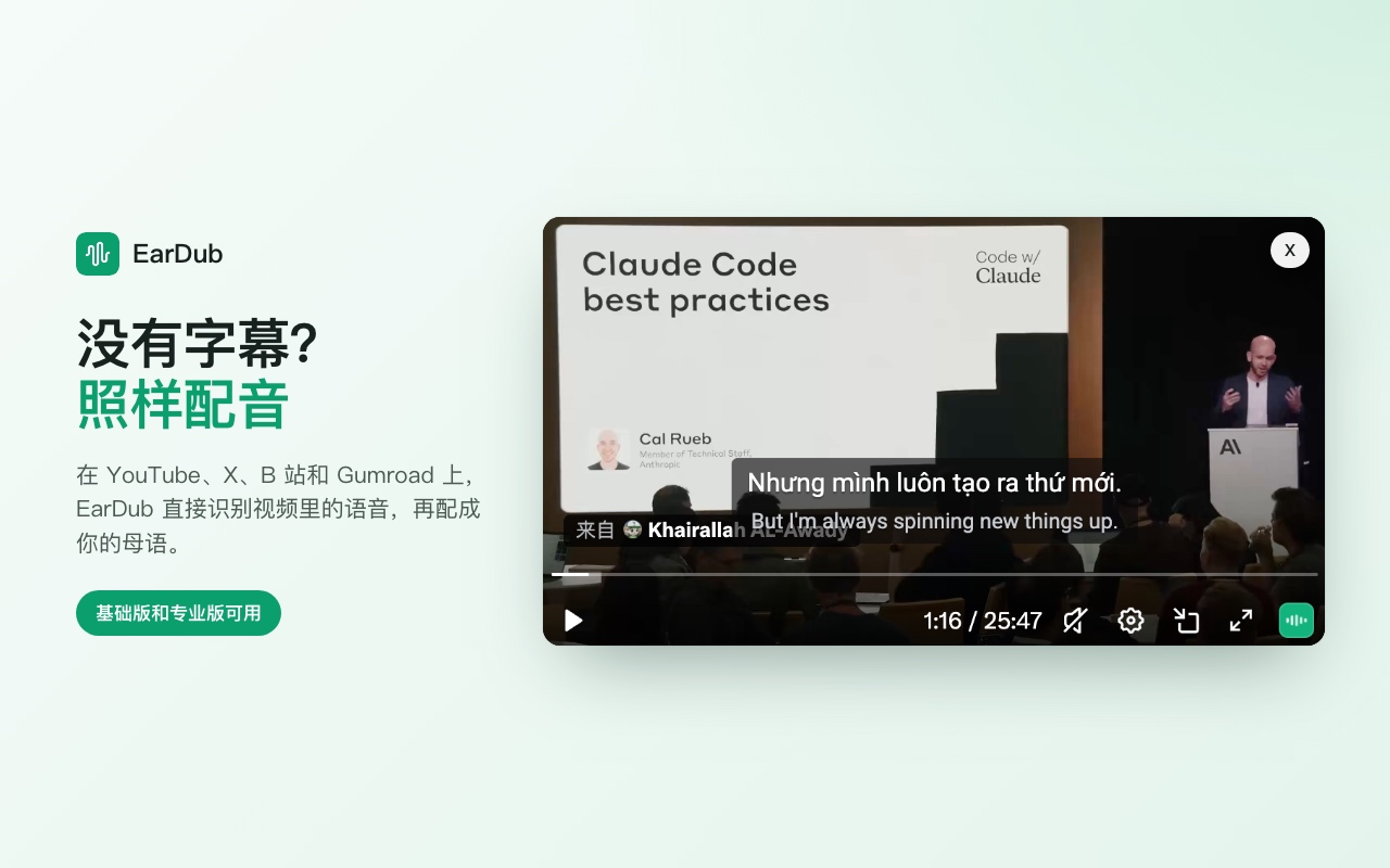 YouTube中文配音 · 用中文听懂任何外语视频 - EarDub - 截图 3