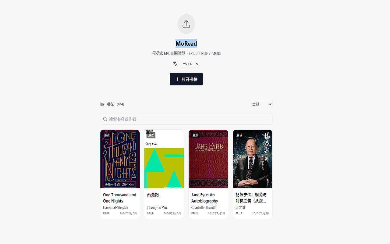 MoReader - EPUB & PDF Reader - 截图 4