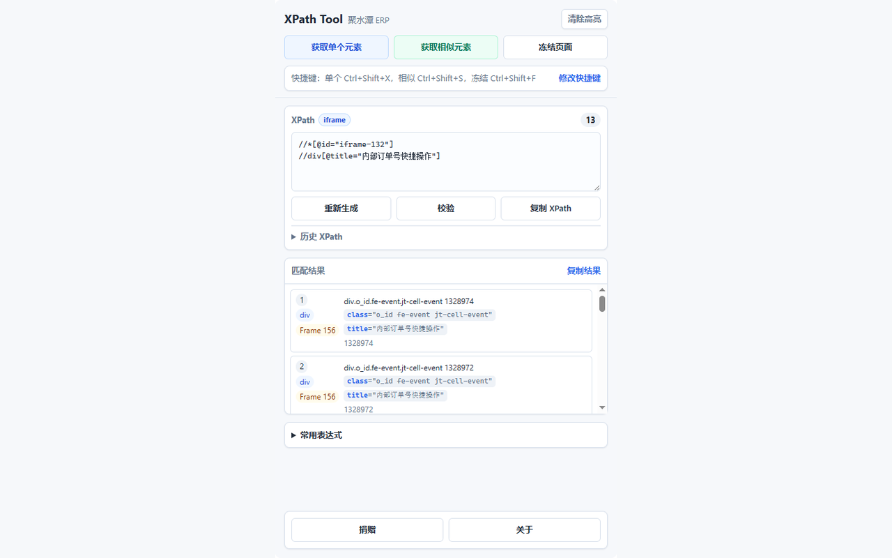 XPath Tool - 截图 1