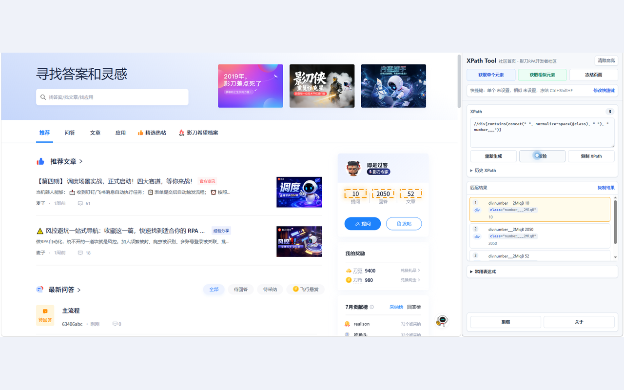 XPath Tool - 截图 2