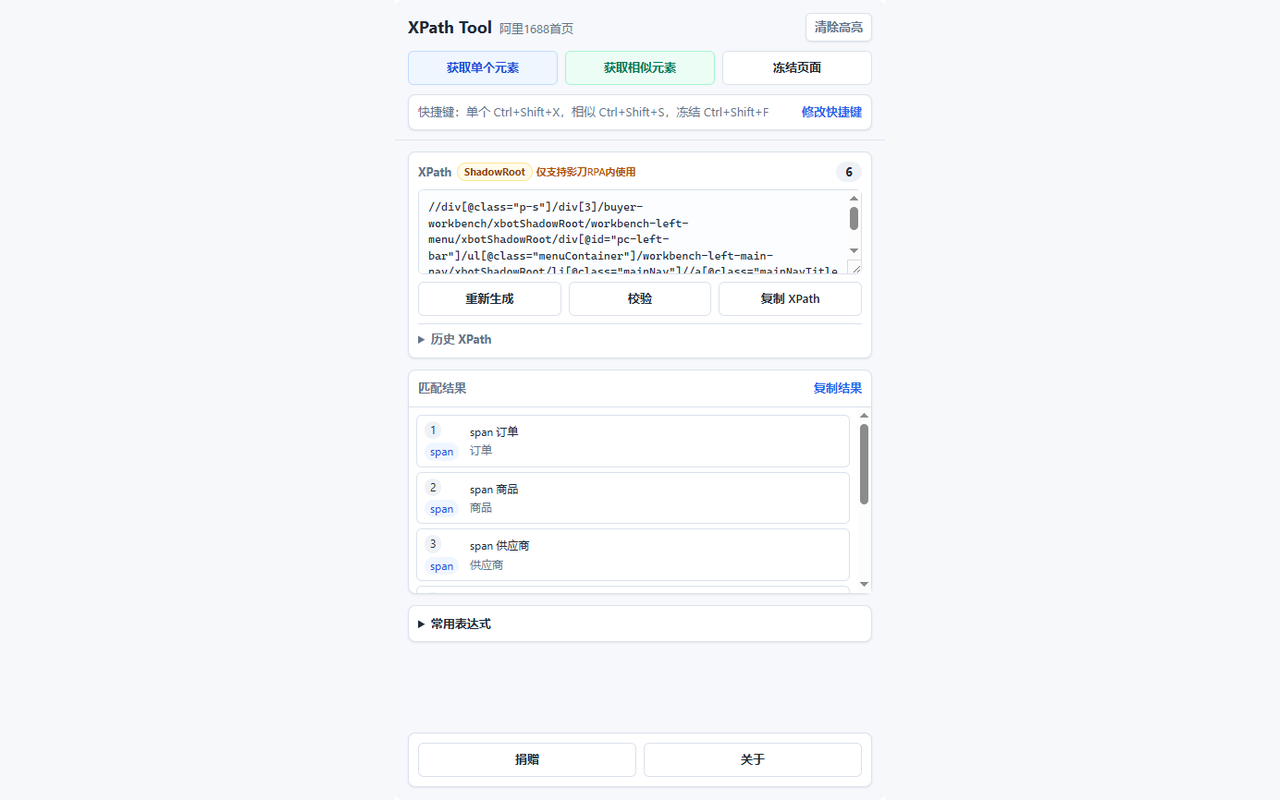XPath Tool - 截图 3