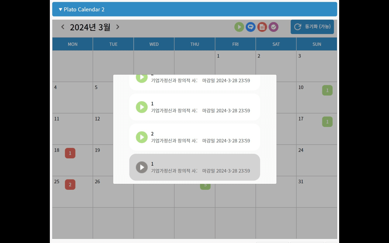Plato Calendar 2 - 截图 2