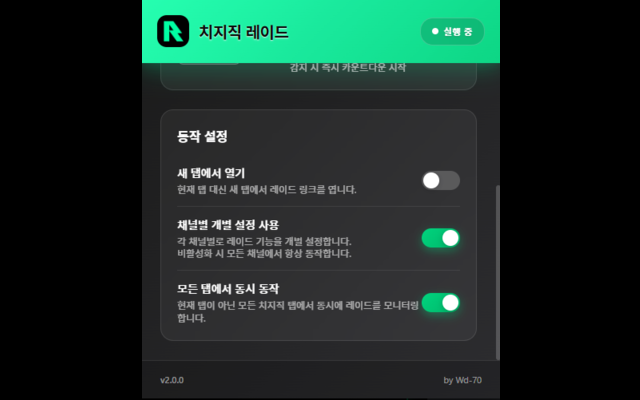치지직 레이드 - 截图 3