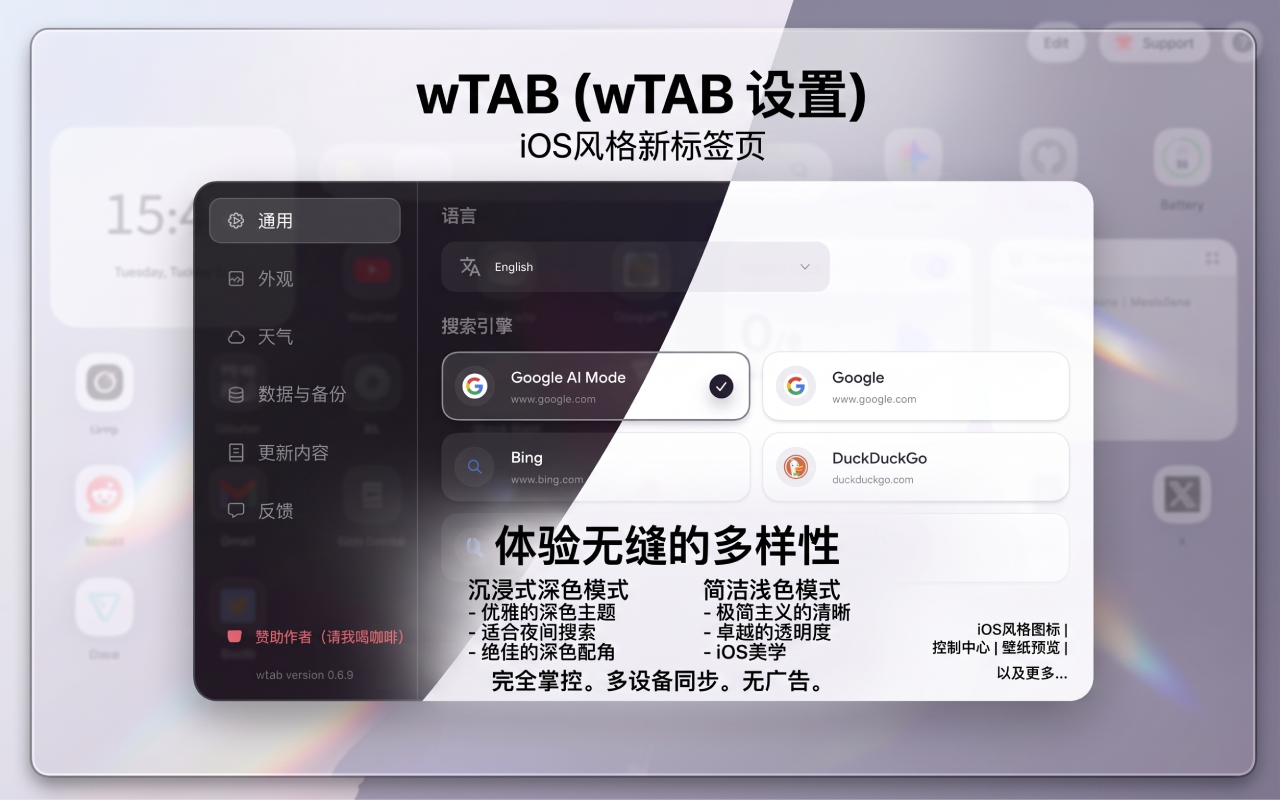 WTab - iOS 风格 Chrome 新标签页 - 截图 3